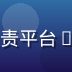 日韩视频技术架构师王志远，负责平台CDN加速与高清视频流技术优化